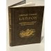 Обложка книги «. Я брошен был в борьбу со дня рожденья…» — Джорж Гордон Байрон