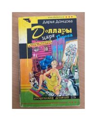 Доллары царя Гороха