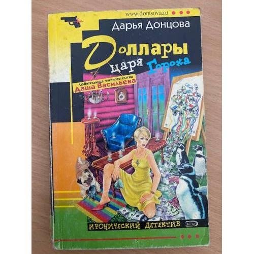 Доллары царя Гороха