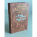 Обложка книги «Лунная долина. Сердца трех» — Лондон Джек