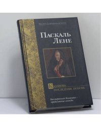 Казанова. Последняя любовь