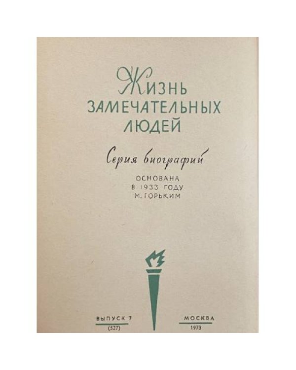 Стивенсон