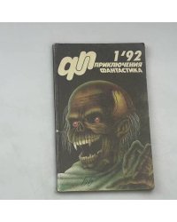 Приключения Фантастика