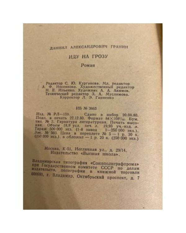 Дополнительное изображение книги «Иду на грозу»