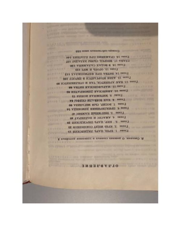Истории из Геродота