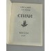 . Стихи