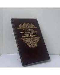Святая мученица Российская великая княгиня Елизавета Феодоровна