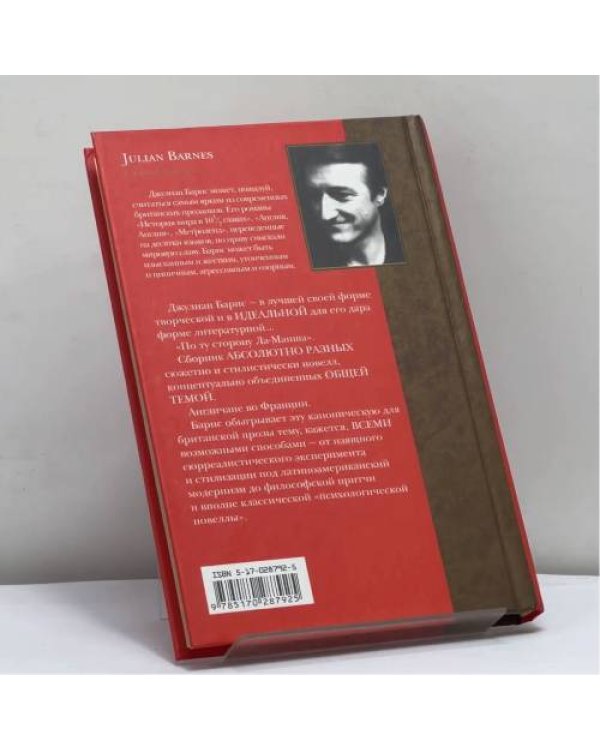 Дополнительное изображение книги «По ту сторону Ла-Манша»