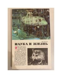 Наука и жизнь 2
