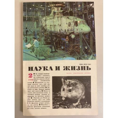 Наука и жизнь 2