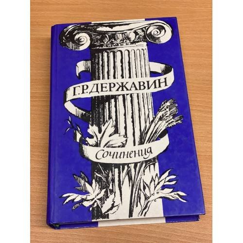 . Сочинения