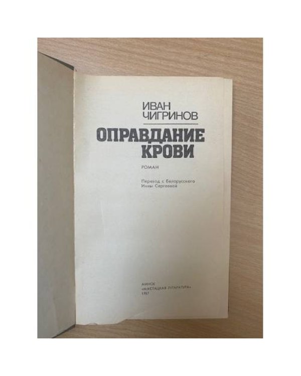 Оправдание крови