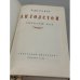 Дополнительное изображение книги «А. Н. Толстой: творческий путь»