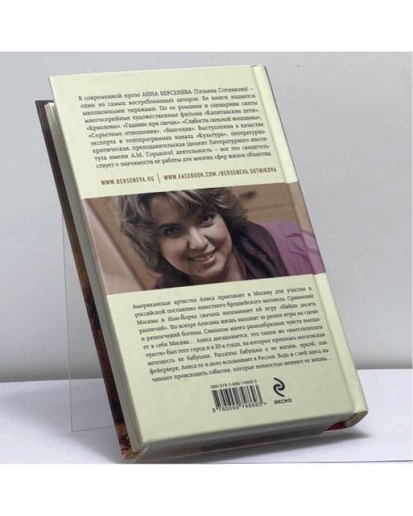 Дополнительное изображение книги «Звезда по имени Эстер»