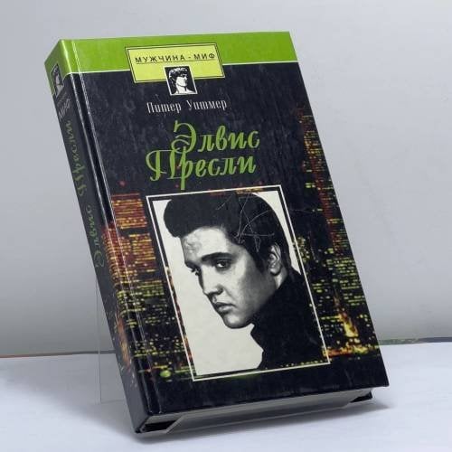 Обложка книги «Элвис Пресли. Психобиография певца» — Питер Уитмер, ISBN 9785222006283