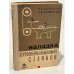 Обложка книги «Наладка деревообрабатывающих станков» — Афанасьев П.С., Янишевский А.Ф.