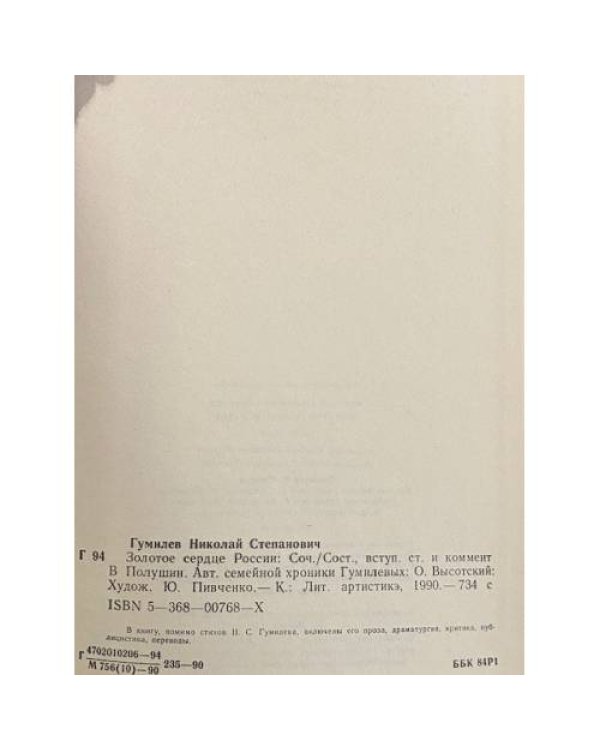 Дополнительное изображение книги «Золотое сердце России»