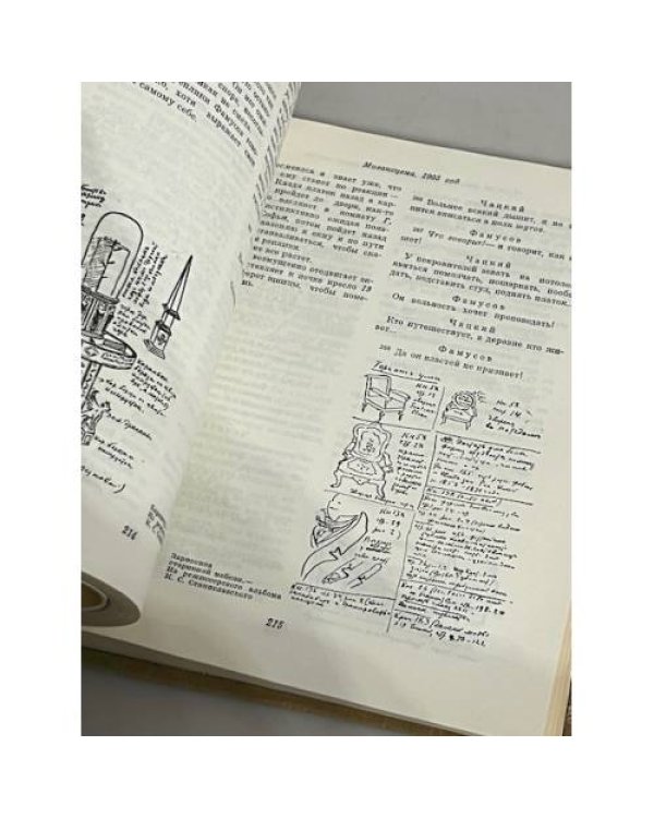 Дополнительное изображение книги «Горе от ума на сцене Московского Художественного театра. Опыт четырех редакций 1906, 1914, 1925, 1938 г.г.»