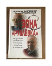 Зона Рублевка