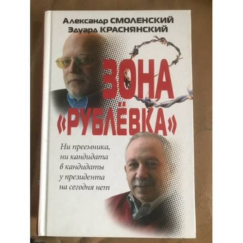 Зона Рублевка