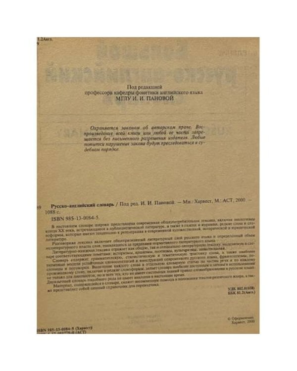 Большой русско-английский словарь