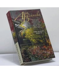 Азарт среднего возраста
