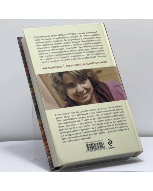 Дополнительное изображение книги «Азарт среднего возраста»