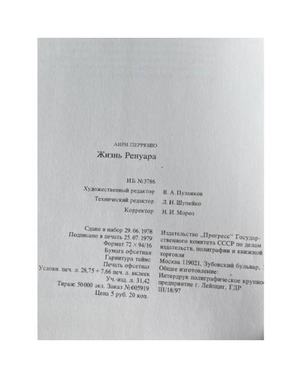 Жизнь Ренуара 