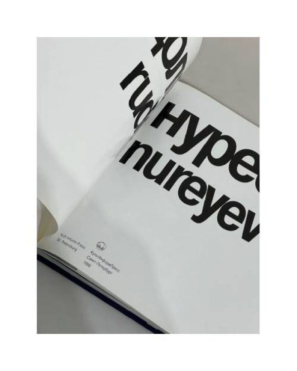 Рудольф Нуреев. Фотоальбом