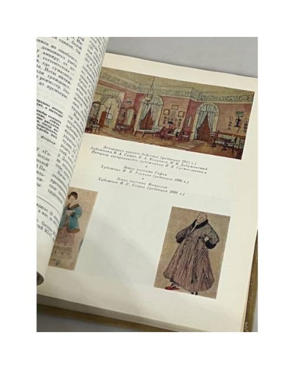Дополнительное изображение книги «Горе от ума на сцене Московского Художественного театра. Опыт четырех редакций 1906, 1914, 1925, 1938 г.г.»