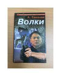 Волки