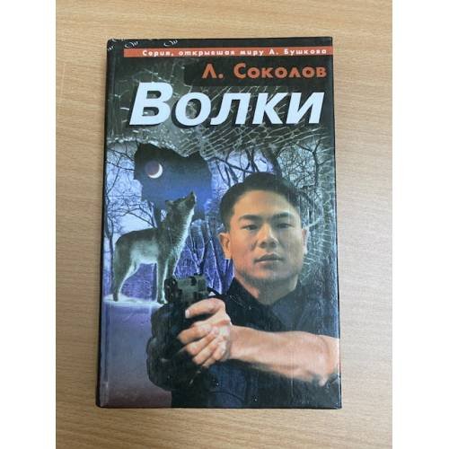 Волки