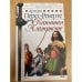 Обложка книги «Капитан Алатристе» — Перес-Реверте Артуро, ISBN 5699066969