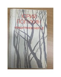Улица Грановского, 2