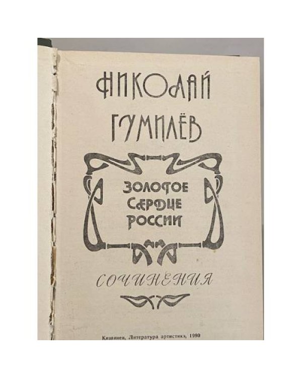 Дополнительное изображение книги «Золотое сердце России»