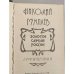 Дополнительное изображение книги «Золотое сердце России»
