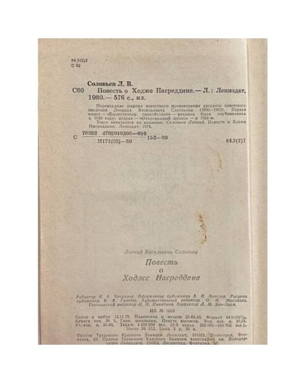 Дополнительное изображение книги «Повесть о Ходже Насреддине»
