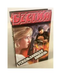 Ускользающая мишень