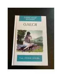 Олеся