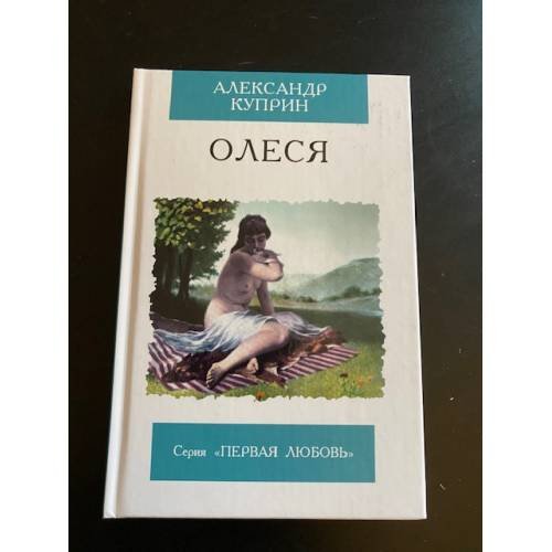 Олеся