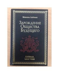 Зарождение общества будущего