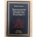 Обложка книги «Зарождение общества будущего» — Михаэль Лайтман, ISBN 5902172144