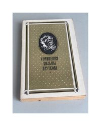 Сочинения Козьмы Пруткова