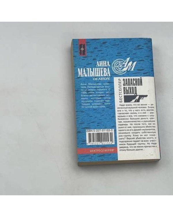 Запасной выход