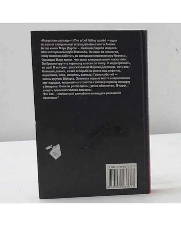 Дополнительное изображение книги «Искусство распада»