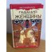 Гадания для современной женщины. Луна, руны, таро