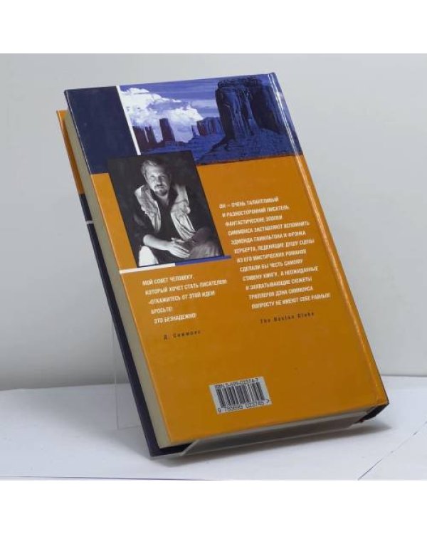Дополнительное изображение книги «Бритва Дарвина»