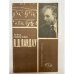Обложка книги «Анна Ливанова. Л. Д. Ландау» — Ливанова Анна Михайловна