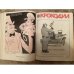 Полная годовая подшивка журнала Крокодил за 1980 год (1-36)