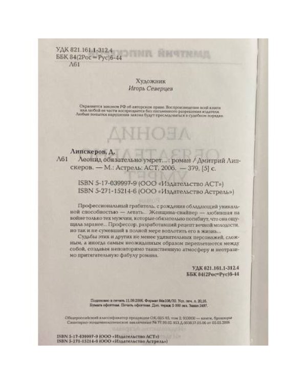 Леонид обязательно умрет